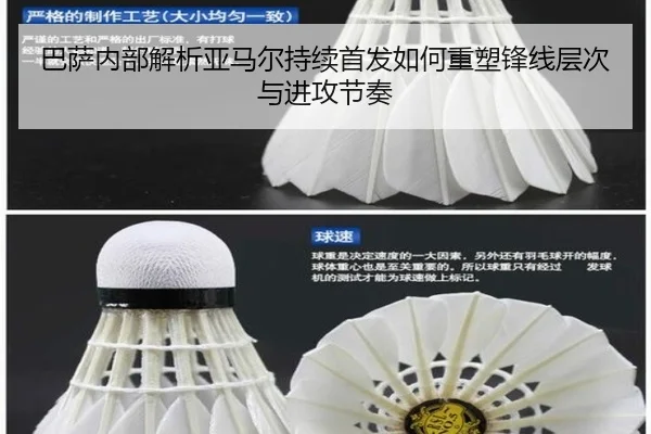 巴萨内部解析亚马尔持续首发如何重塑锋线层次与进攻节奏